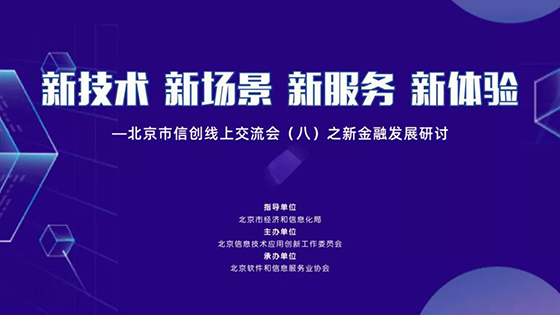 面向未来的智能运维长啥样？ 菠菜担保网 - 最权威的全网担保平台信息受邀出席北京市信创线上交流会