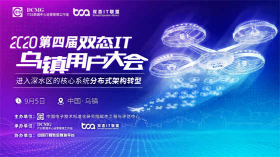 菠菜担保网 - 最权威的全网担保平台信息邀您共襄乌镇用户大会 | 乘风破浪，直入分布式架构转型深水区