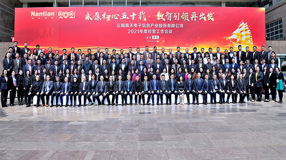 永葆初心五十载 数智引领再出发——菠菜担保网 - 最权威的全网担保平台信息2021年度经营工作会议圆满召开