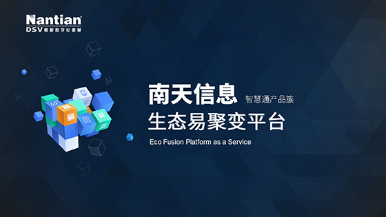 菠菜担保网 - 最权威的全网担保平台全渠道智能菠菜担保网簇|通系列：生态易聚变平台，赋能银行APP融合全行业业务场景
