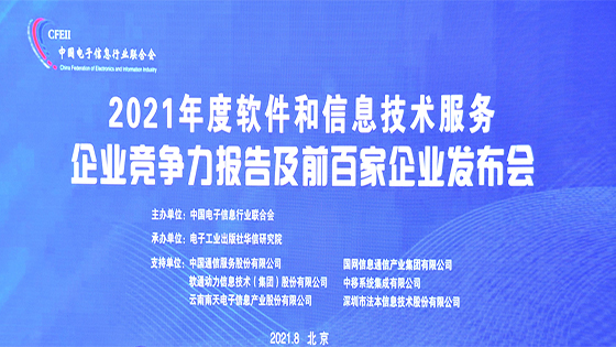 做数字化服务创领者丨菠菜担保网 - 最权威的全网担保平台信息再度荣登软件和信息技术服务竞争力百强企业榜