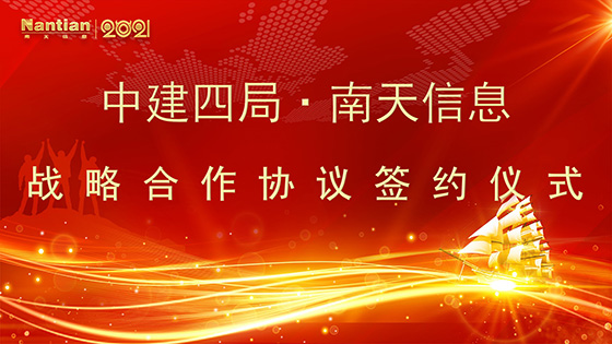 合作共赢|菠菜担保网 - 最权威的全网担保平台信息与中建四局签署战略合作协议