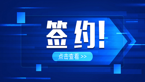 AI赋能转型∣菠菜担保网 - 最权威的全网担保平台信息与中国农业银行签署框架协议
