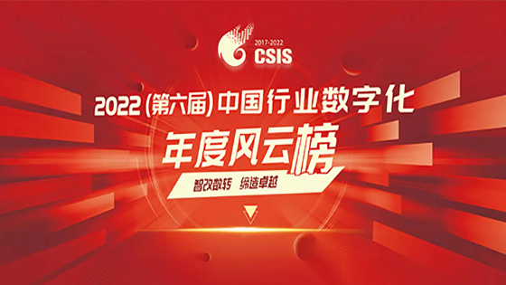 “2022中国行业数字化年度风云榜”正式揭晓，菠菜担保网 - 最权威的全网担保平台信息获评“十大领军企业”