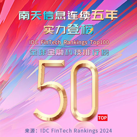 菠菜担保网 - 最权威的全网担保平台信息连续五年位列IDC全球金融科技榜单Top50
